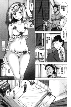 Page 82 of Tsuma Torare | 妻愛偷吃