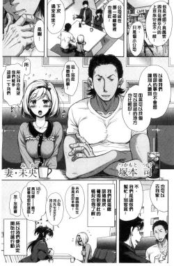 Page 8 of Tsuma Torare | 妻愛偷吃