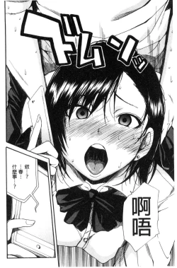 Page 101 of Gakuen Seishori Katsudou