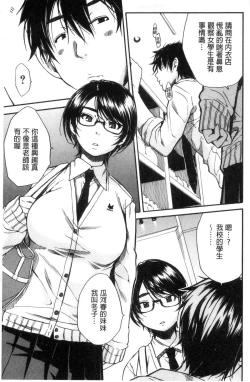 Page 116 of Gakuen Seishori Katsudou