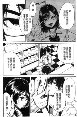 Page 117 of Gakuen Seishori Katsudou