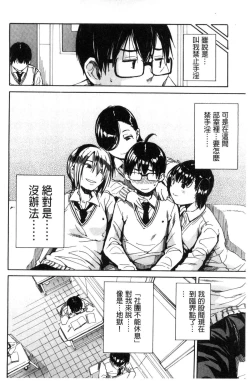 Page 45 of Gakuen Seishori Katsudou
