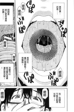 Page 54 of Gakuen Seishori Katsudou