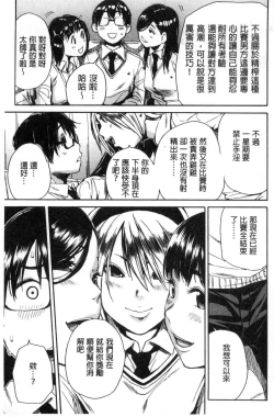 Page 66 of Gakuen Seishori Katsudou