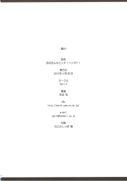 Page 17 of Onii-san no Ecchi! Hentai!