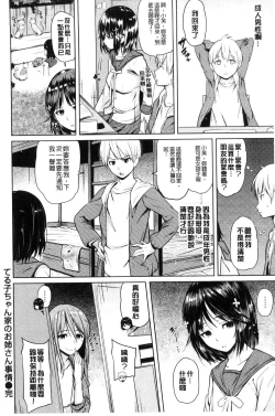 Page 107 of OniiSexgiving Day | 大哥哥的感謝祭♡