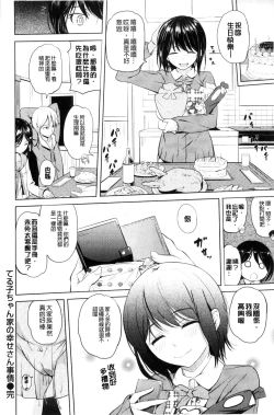 Page 83 of OniiSexgiving Day | 大哥哥的感謝祭♡