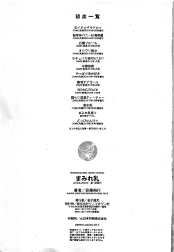 Page 160 of Mamire Chichi9