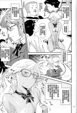 Page 24 of Mohan-teki de Iincho!?