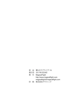 Page 15 of Honoka to Enkou shiyou yo