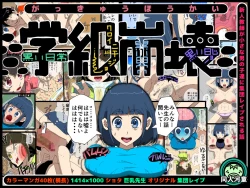 Page 43 of Gakkyu Houkai