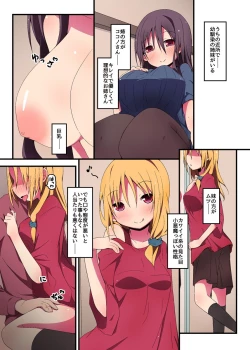 Page 2 of 僕は幼馴染姉妹2人とヤリまくっている