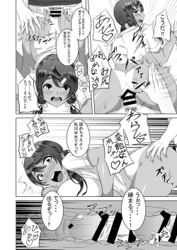 Page 18 of Namahame Osananajimix
