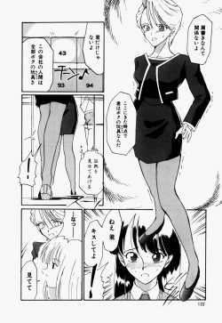 Page 123 of Love Rough Rhapsody