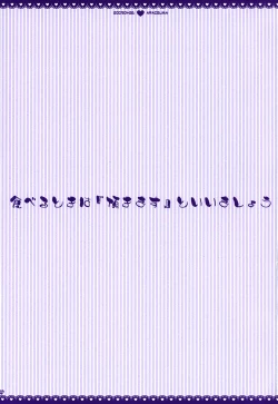 Page 2 of Taberu Toki wa 'Itadakimasu' to Iimashou