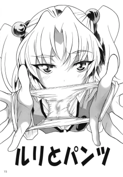 Page 79 of Ruri Matomemashita Soushuuhen 4