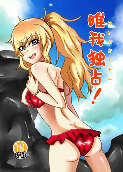 Download Yuiga Dokusen!