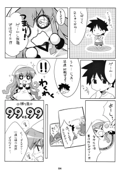 Page 3 of Shinkon jyanaika