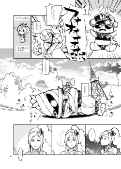 Page 23 of Setsu Ai