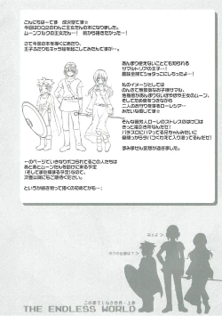 Page 3 of Kono Hateshinaki Sekai. Joukan