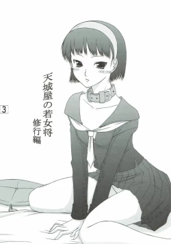 Page 2 of Amagiya no Waka Okami Shugyou Hen