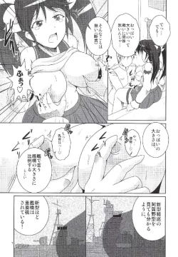 Page 6 of Isuzu ga Kai Ni ni Naru Tame ni