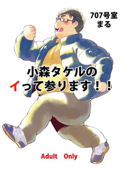 Download Komori Takeru no i tte mairimasu!!