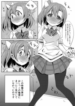 Page 4 of Kimochi Ii Koto o Oboechatta Oshikko Honoka-chan