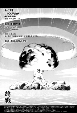 Page 33 of Nihon no Mikata | Japan's Ally