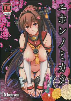 Download Nihon no Mikata | Japan's Ally