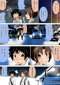 Page 3 of Doukyuusei de Shinyuu no Joshi wa Kichiku na Yuukaihan