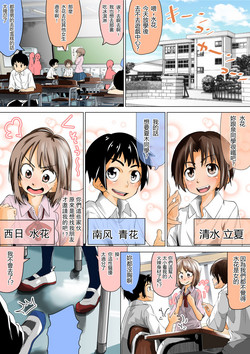 Download Doukyuusei de Shinyuu no Joshi wa Kichiku na Yuukaihan