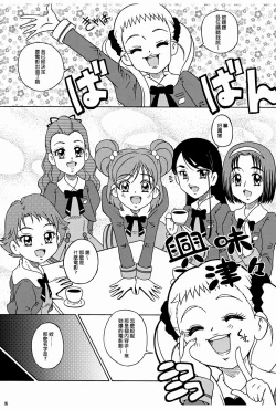 Page 5 of Dokkiri! - Are Gena Debut Sengen