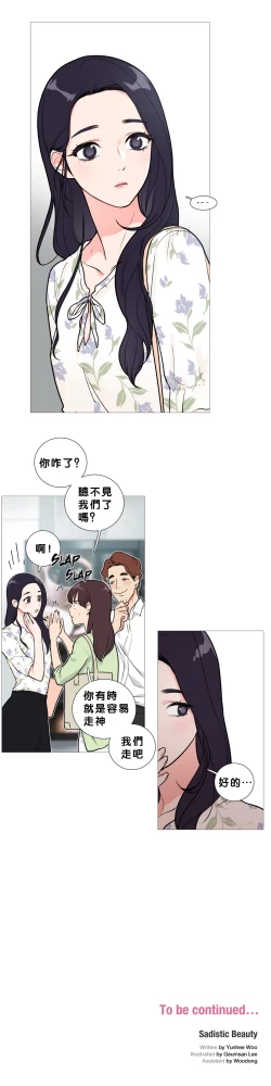 Page 193 of Sadistic Beauty | 虐美人 Ch.1-48