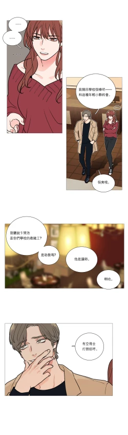 Page 312 of Sadistic Beauty | 虐美人 Ch.1-48