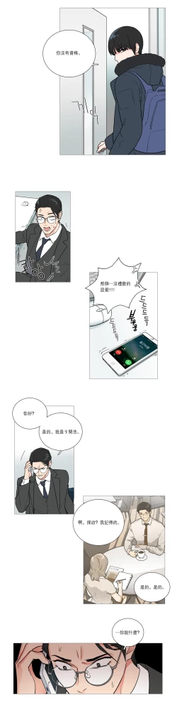 Page 428 of Sadistic Beauty | 虐美人 Ch.1-48