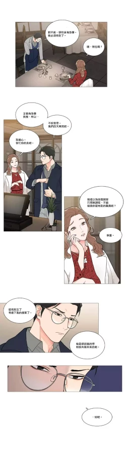 Page 619 of Sadistic Beauty | 虐美人 Ch.1-48