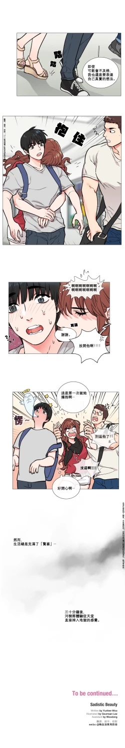 Page 61 of Sadistic Beauty | 虐美人 Ch.1-48