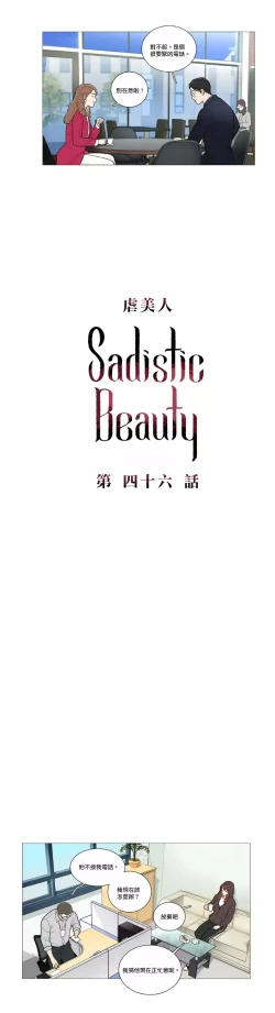 Page 629 of Sadistic Beauty | 虐美人 Ch.1-48