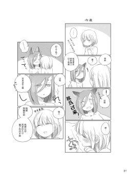 Page 31 of Bougainvillea no Saku Yoru ni