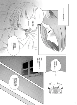 Page 7 of Bougainvillea no Saku Yoru ni