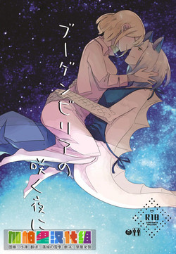 Download Bougainvillea no Saku Yoru ni