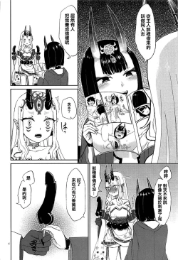 Page 6 of Hoshii mama ni.