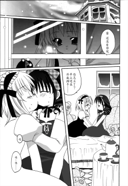 Page 9 of Dare mo Inai Heya | 谁也 不在的 房间