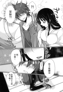 Page 111 of Ojousama ha H ga Shitai | 千金小姐想品嚐禁果