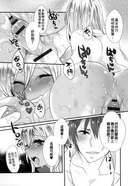 Page 137 of Ojousama ha H ga Shitai | 千金小姐想品嚐禁果