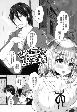 Page 67 of Ojousama ha H ga Shitai | 千金小姐想品嚐禁果