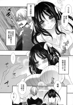 Page 9 of Ojousama ha H ga Shitai | 千金小姐想品嚐禁果