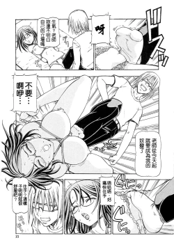 Page 15 of SLAVE GIRLS | 奴隸女教師