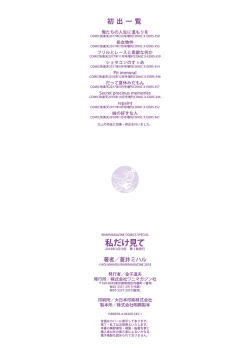 Page 199 of Watashi dake Mite - Just look at me.